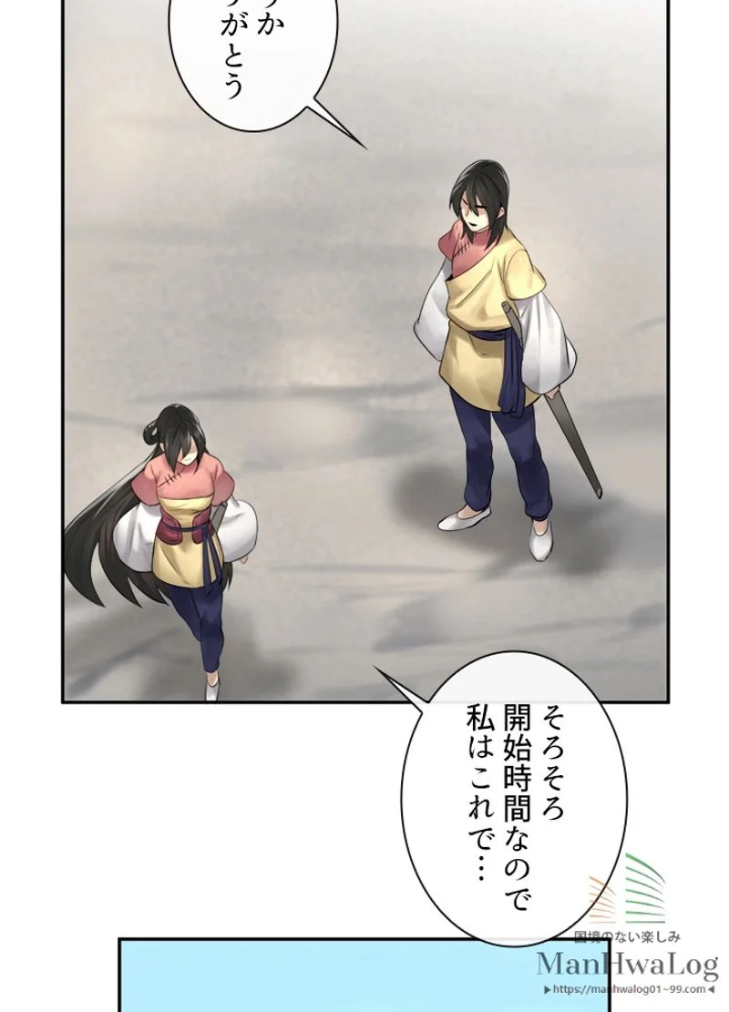 華山転生 第37話 - Page 39