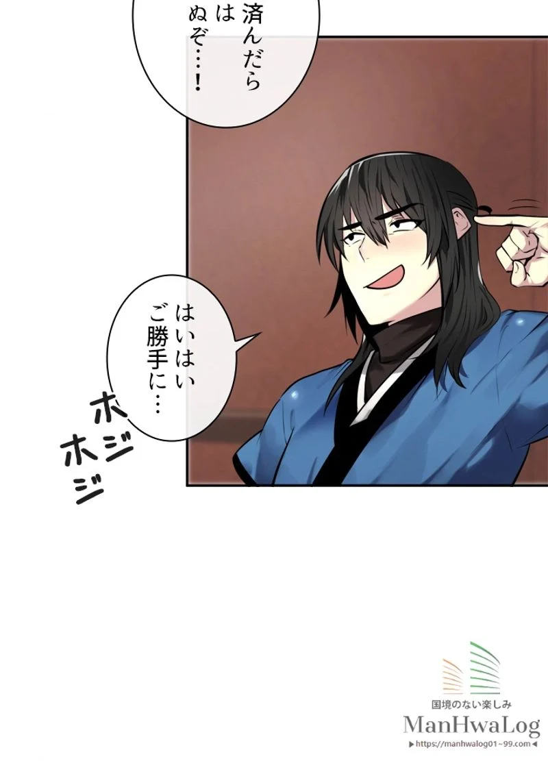 華山転生 第61話 - Page 25