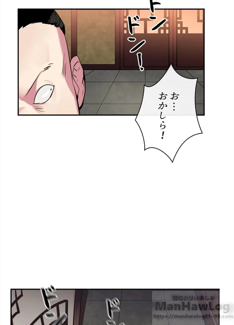 華山転生 第101話 - Page 23