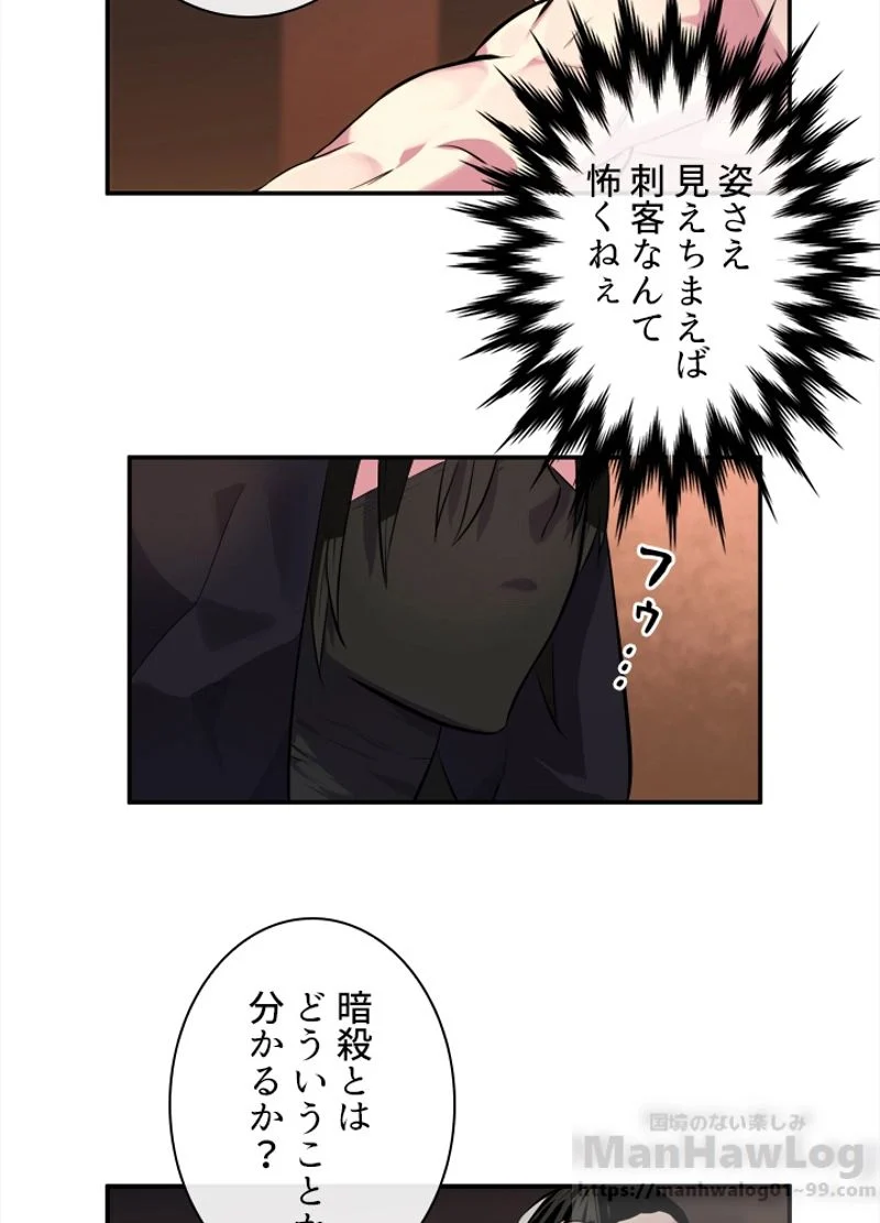 華山転生 第101話 - Page 53