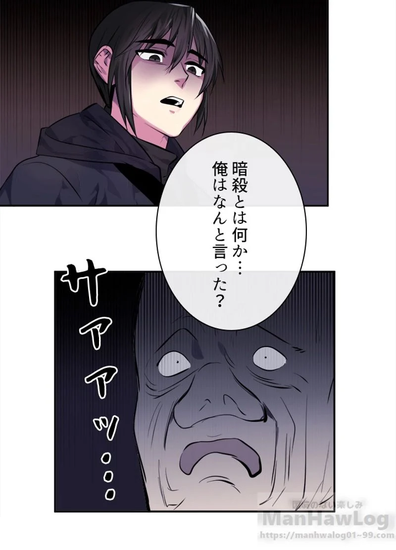 華山転生 第101話 - Page 77