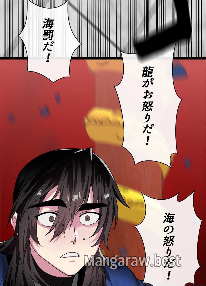 華山転生 - 第226話 - Page 20