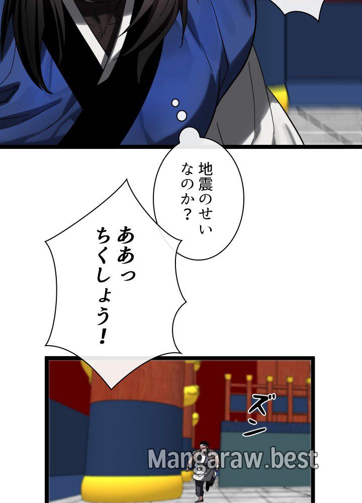 華山転生 - 第226話 - Page 21