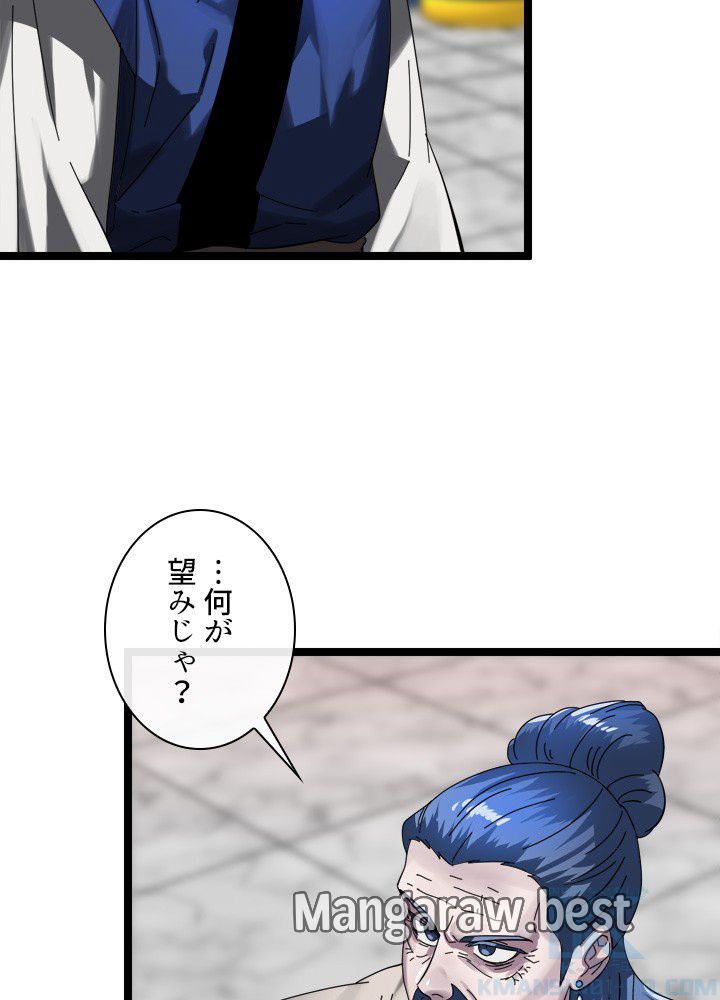 華山転生 第226話 - Page 4