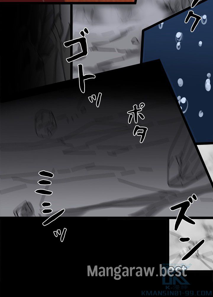 華山転生 - 第226話 - Page 79