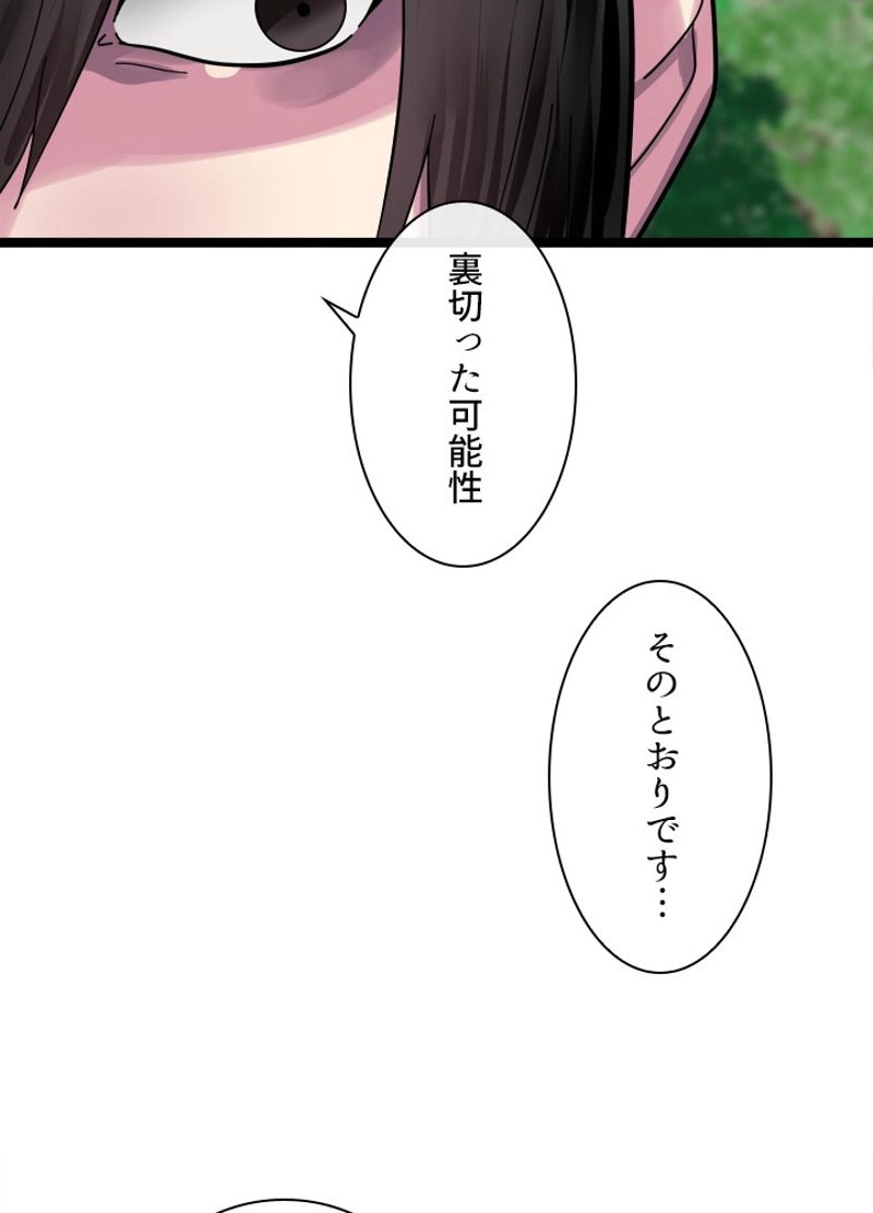 華山転生 第210話 - Page 70