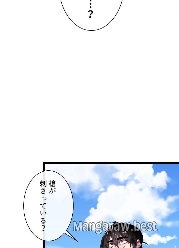 華山転生 第228話 - Page 66