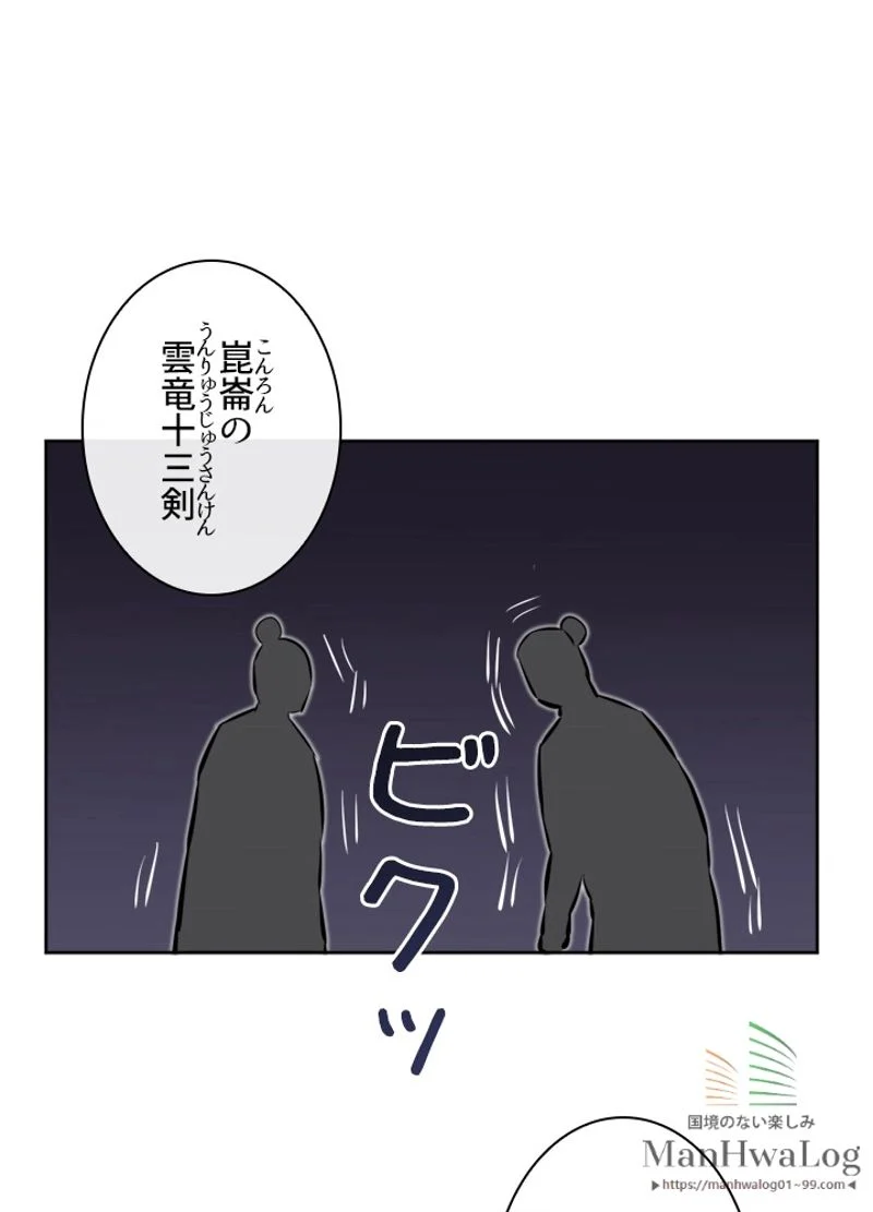 華山転生 第74話 - Page 95