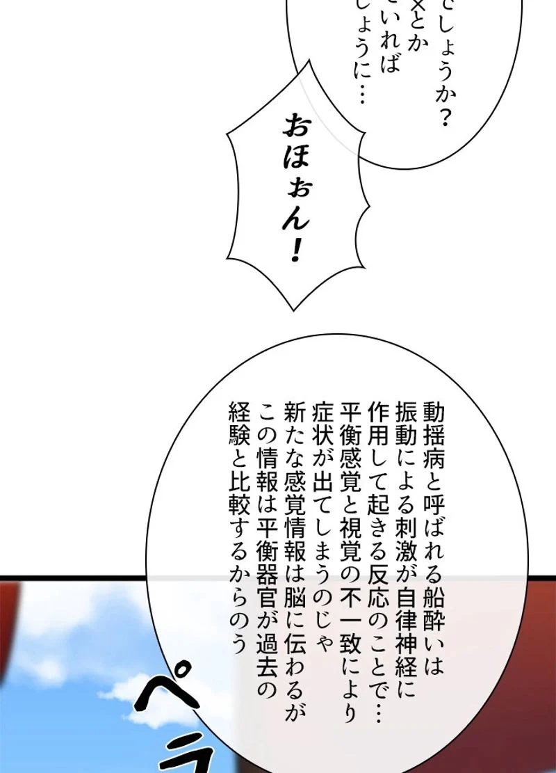 華山転生 第217話 - Page 109