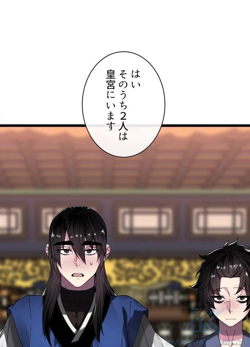 華山転生 第217話 - Page 62