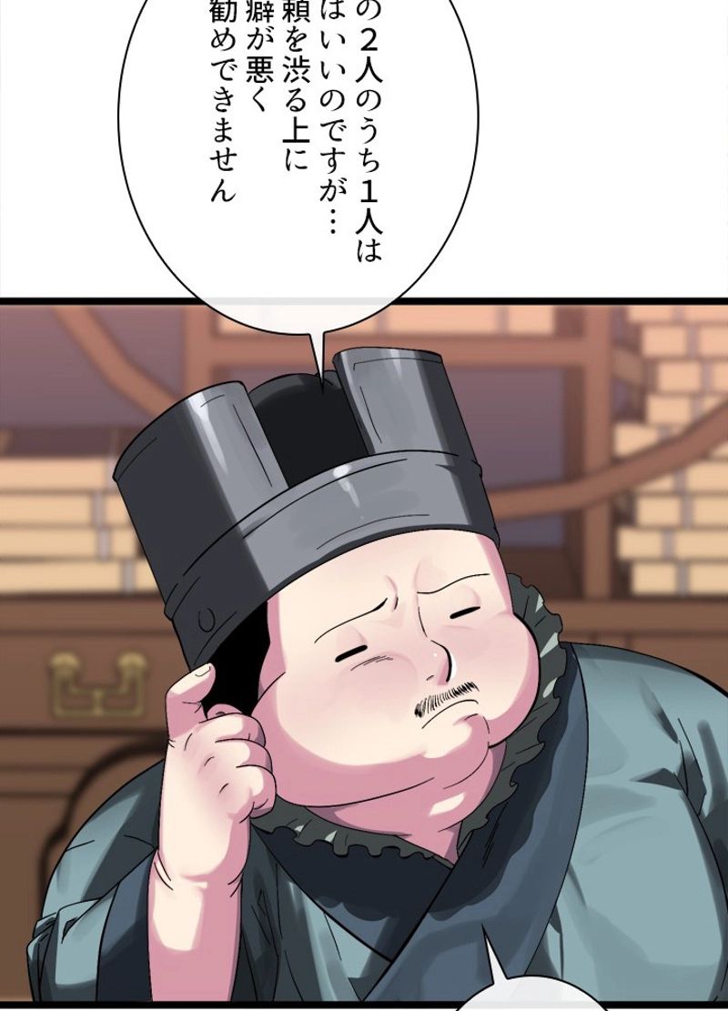 華山転生 第217話 - Page 64