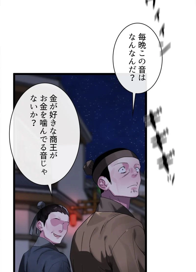 華山転生 第217話 - Page 9