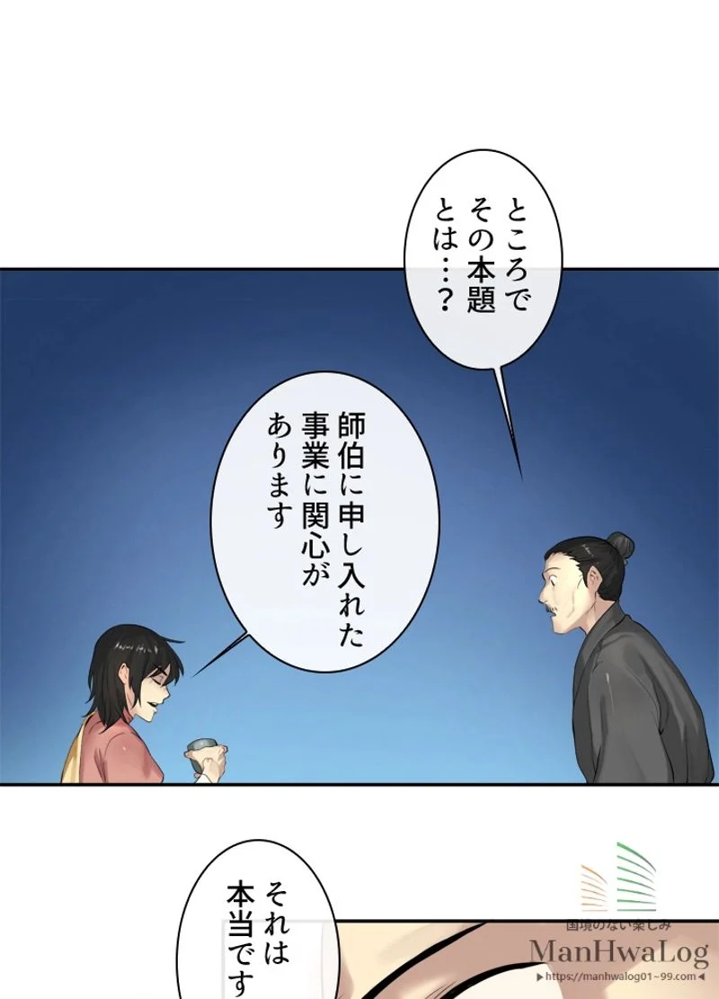 華山転生 第17話 - Page 19