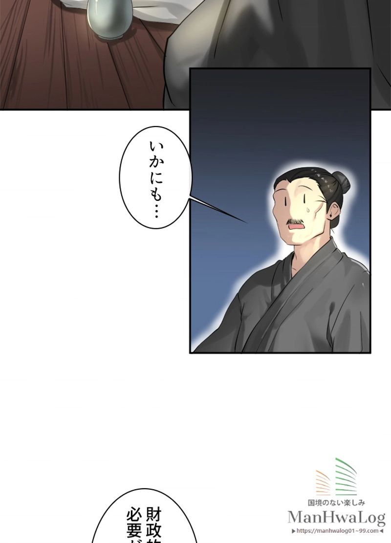 華山転生 第17話 - Page 28