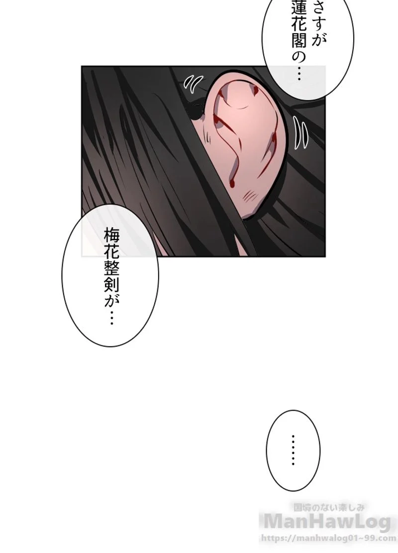 華山転生 第81話 - Page 16