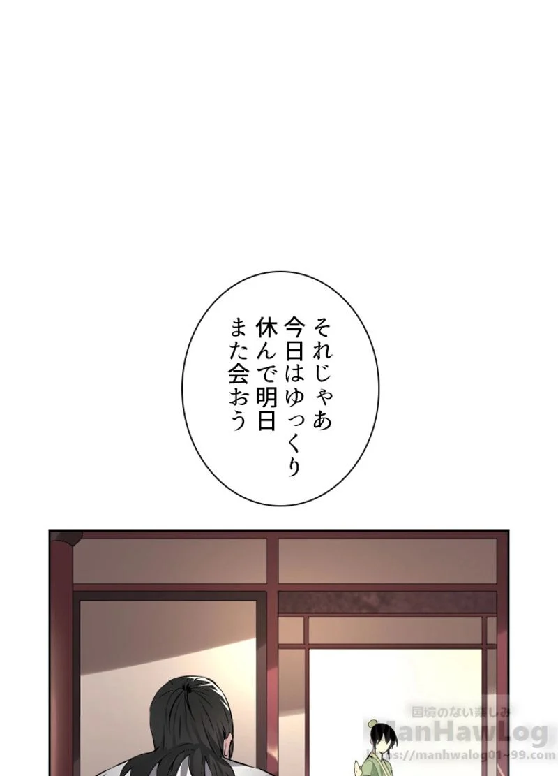 華山転生 第81話 - Page 47