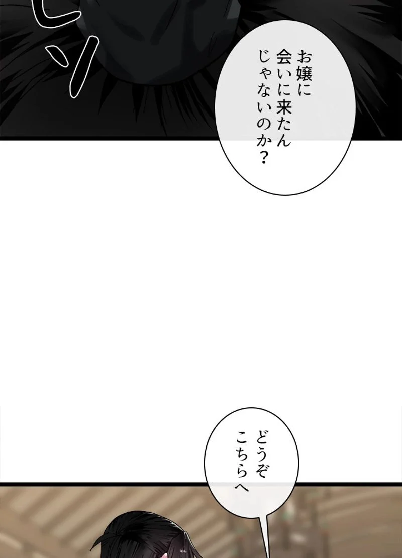 華山転生 第207話 - Page 31