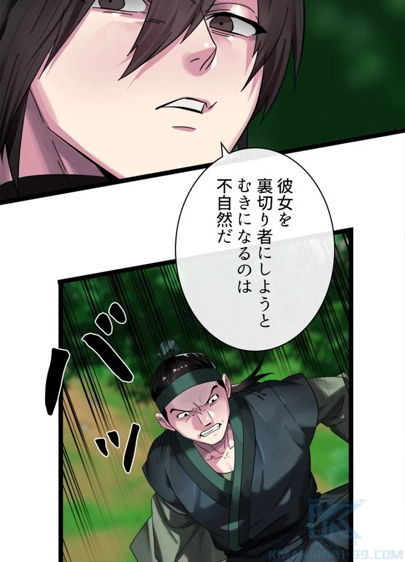 華山転生 第211話 - Page 32