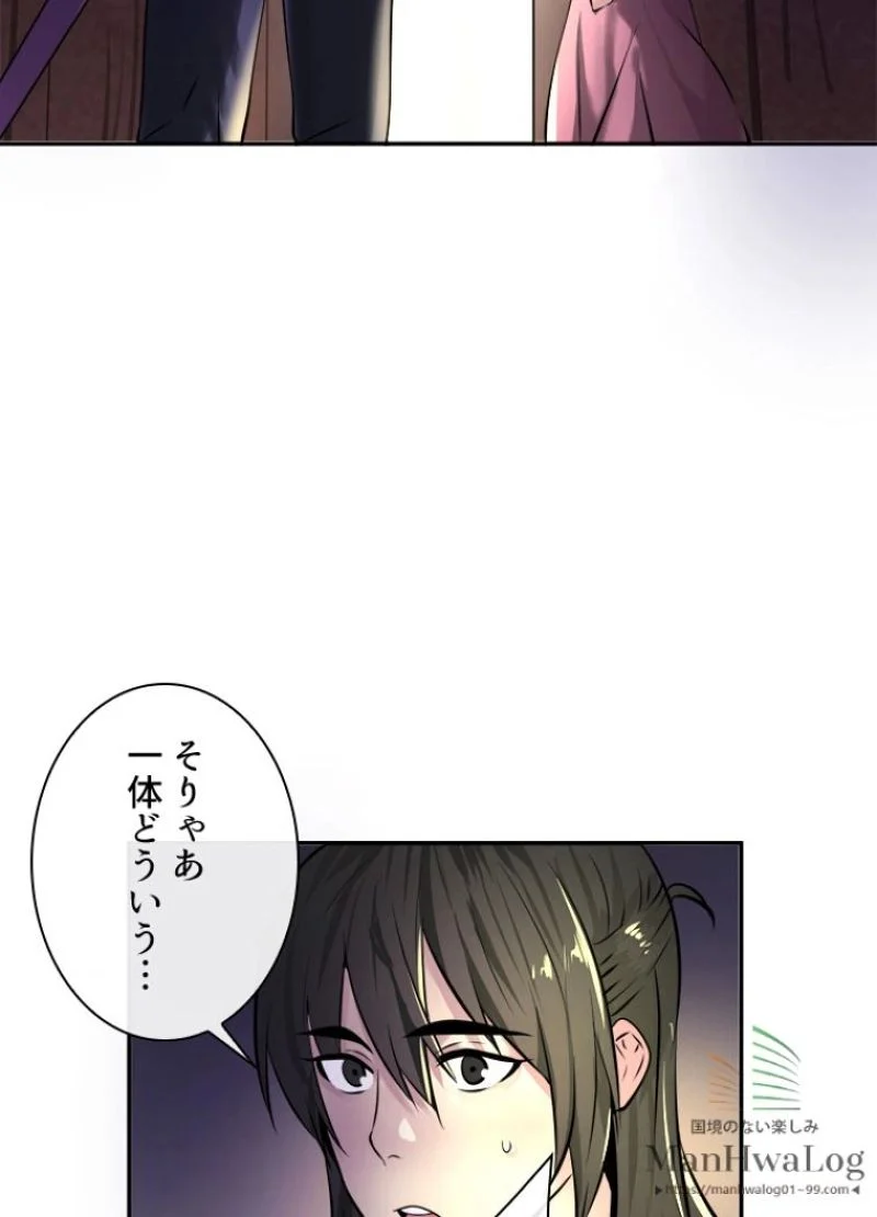 華山転生 第59話 - Page 33