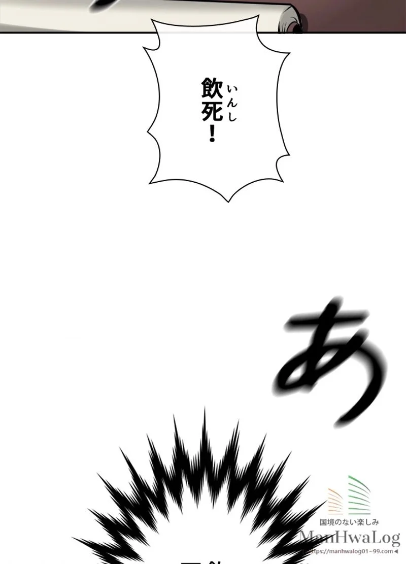 華山転生 第59話 - Page 37