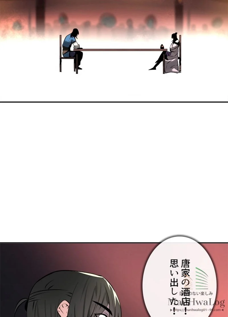 華山転生 第59話 - Page 44