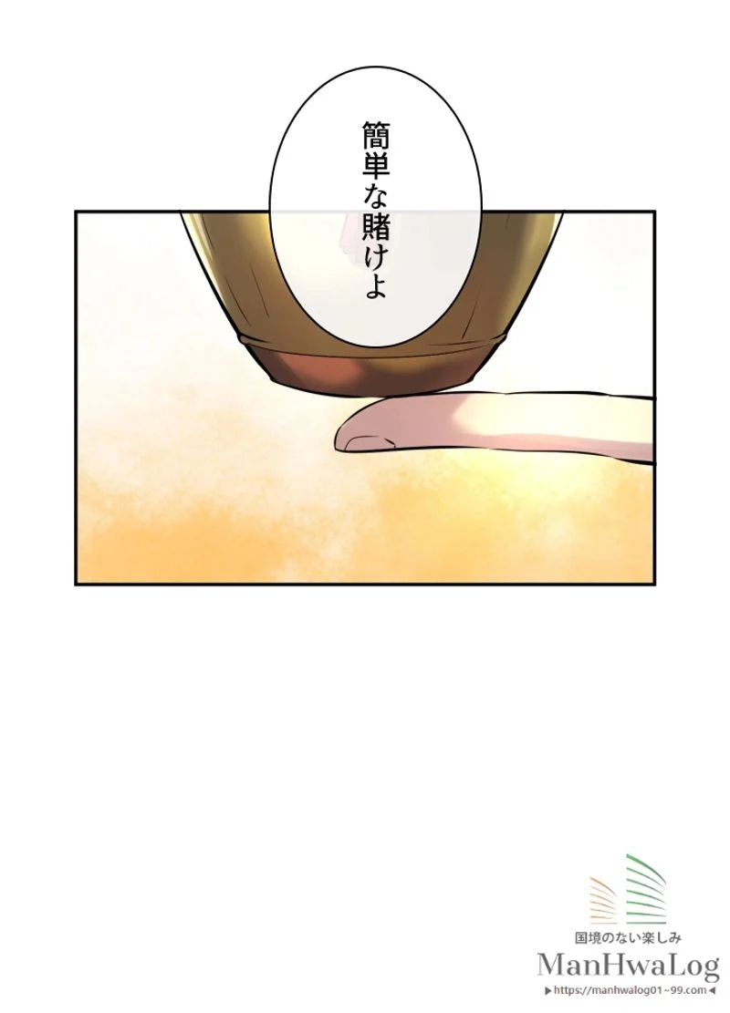 華山転生 第59話 - Page 48