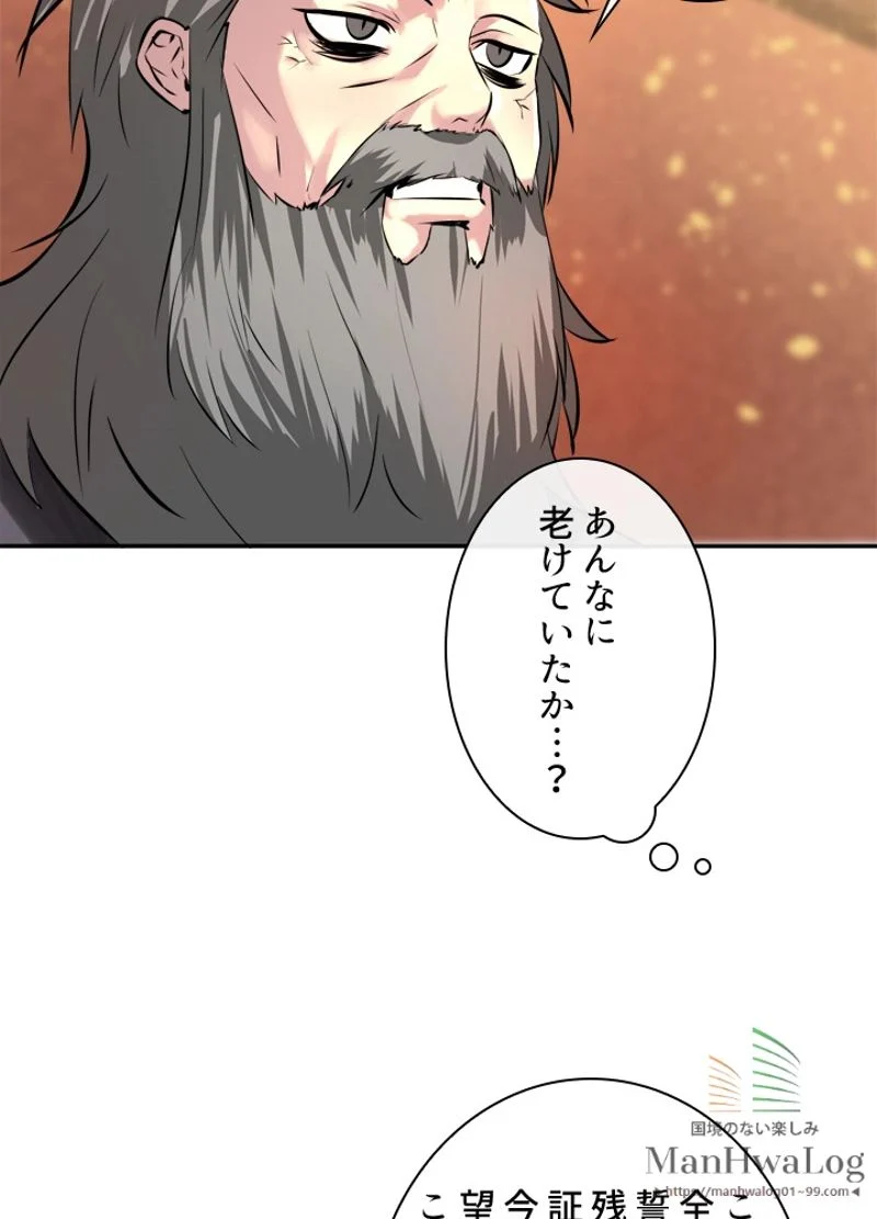 華山転生 第59話 - Page 72