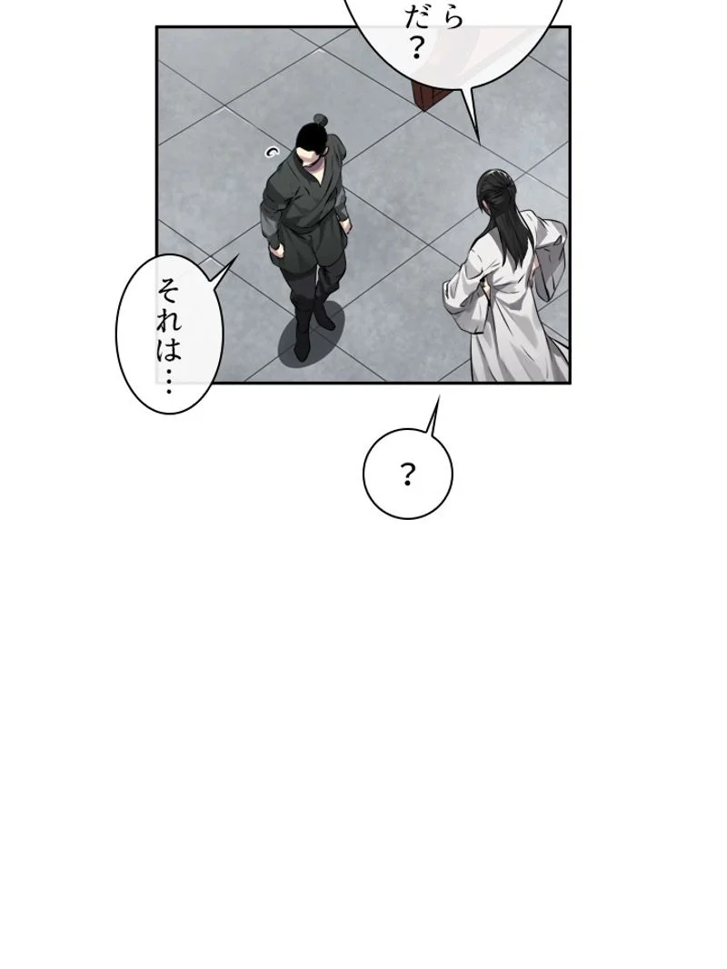 華山転生 第84話 - Page 47