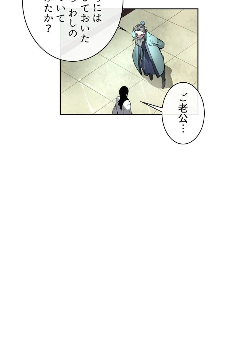 華山転生 第84話 - Page 77