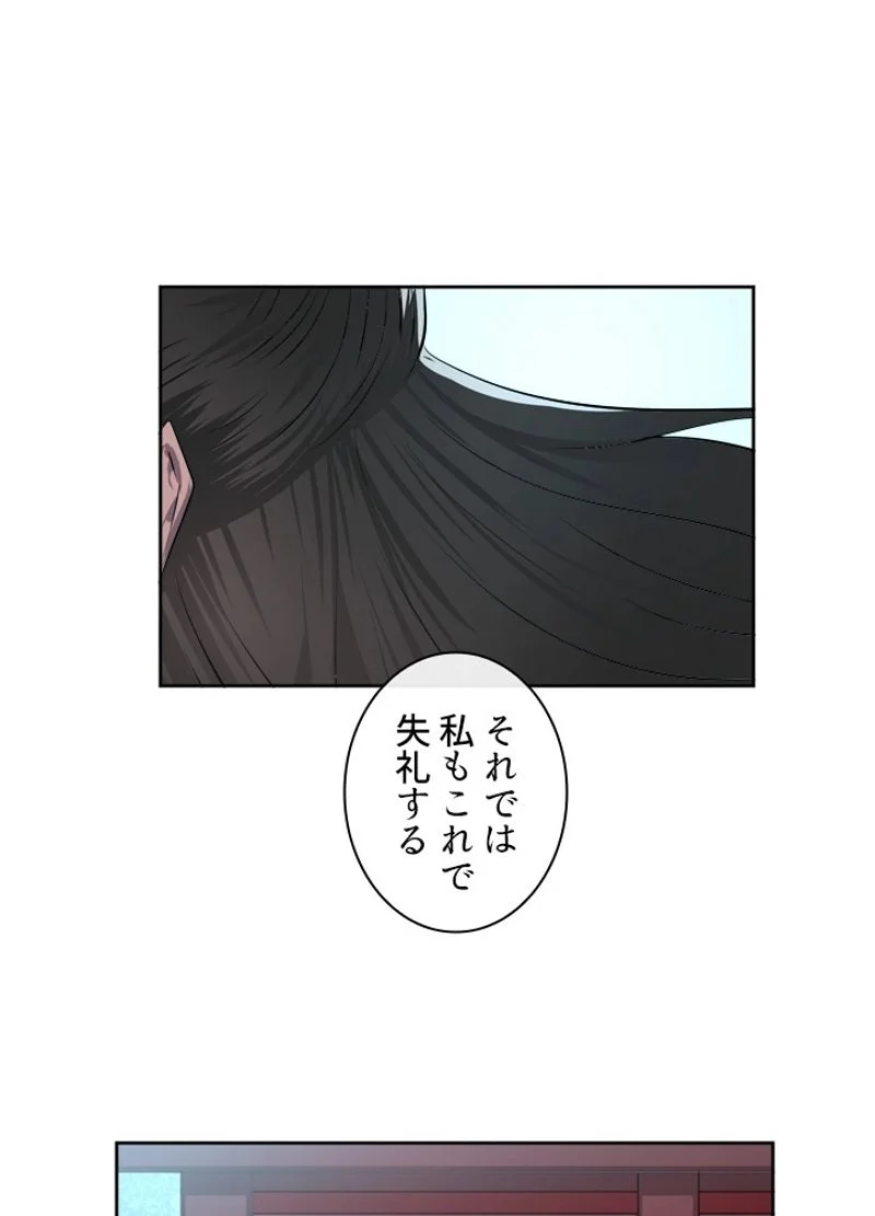 華山転生 第84話 - Page 79