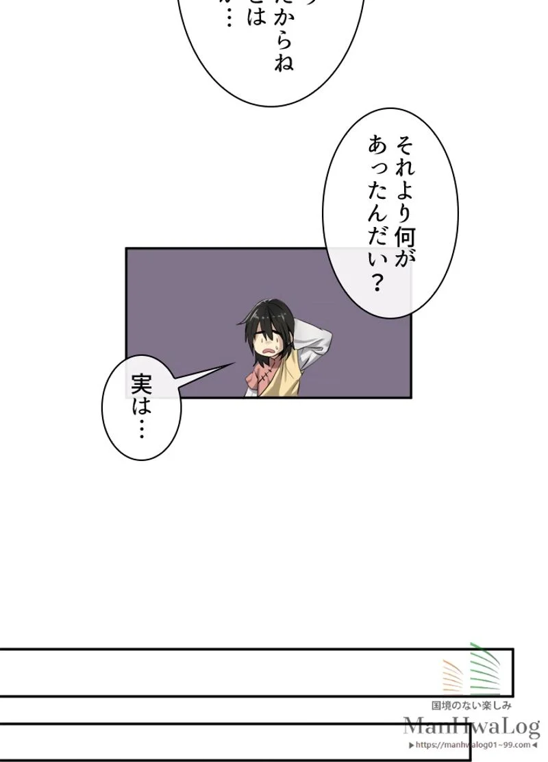 華山転生 第32話 - Page 52