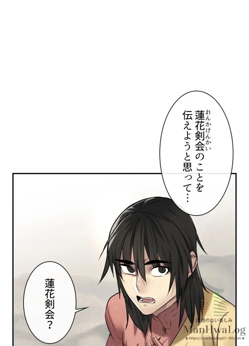 華山転生 第36話 - Page 72