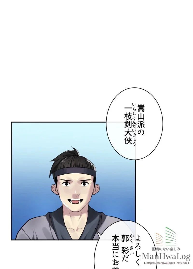 華山転生 第73話 - Page 11