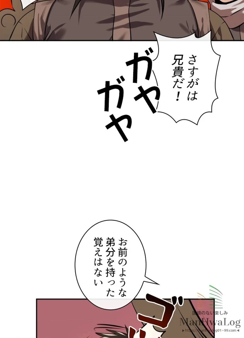 華山転生 第64話 - Page 29