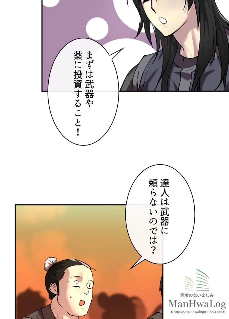 華山転生 第64話 - Page 51