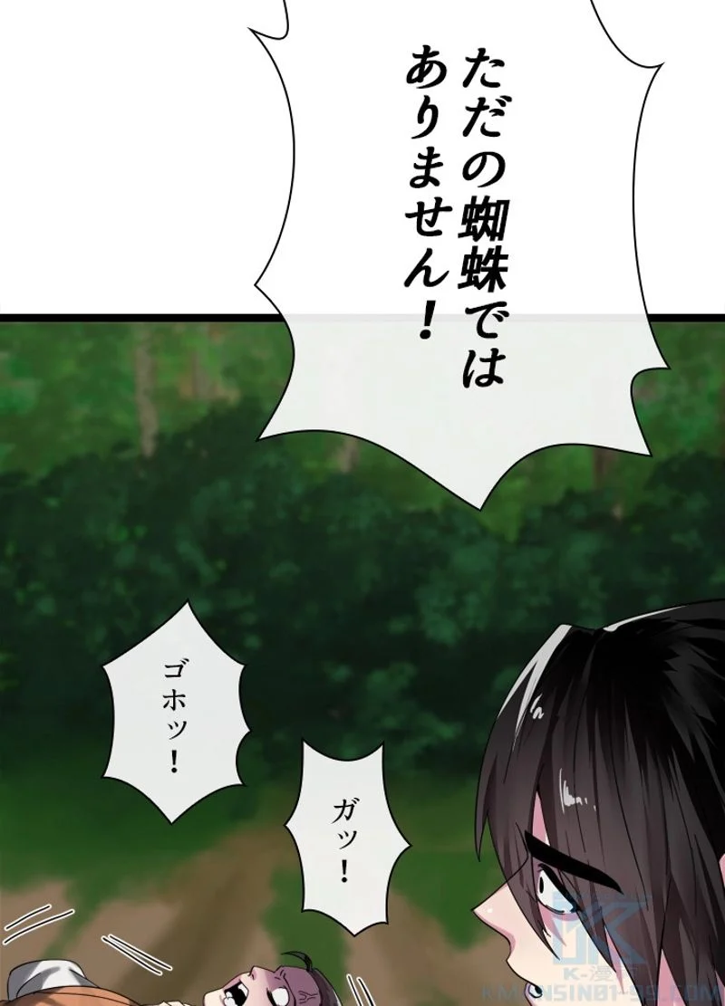 華山転生 第209話 - Page 35