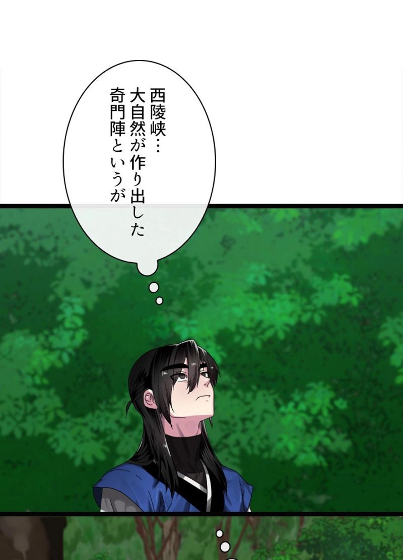 華山転生 第209話 - Page 6