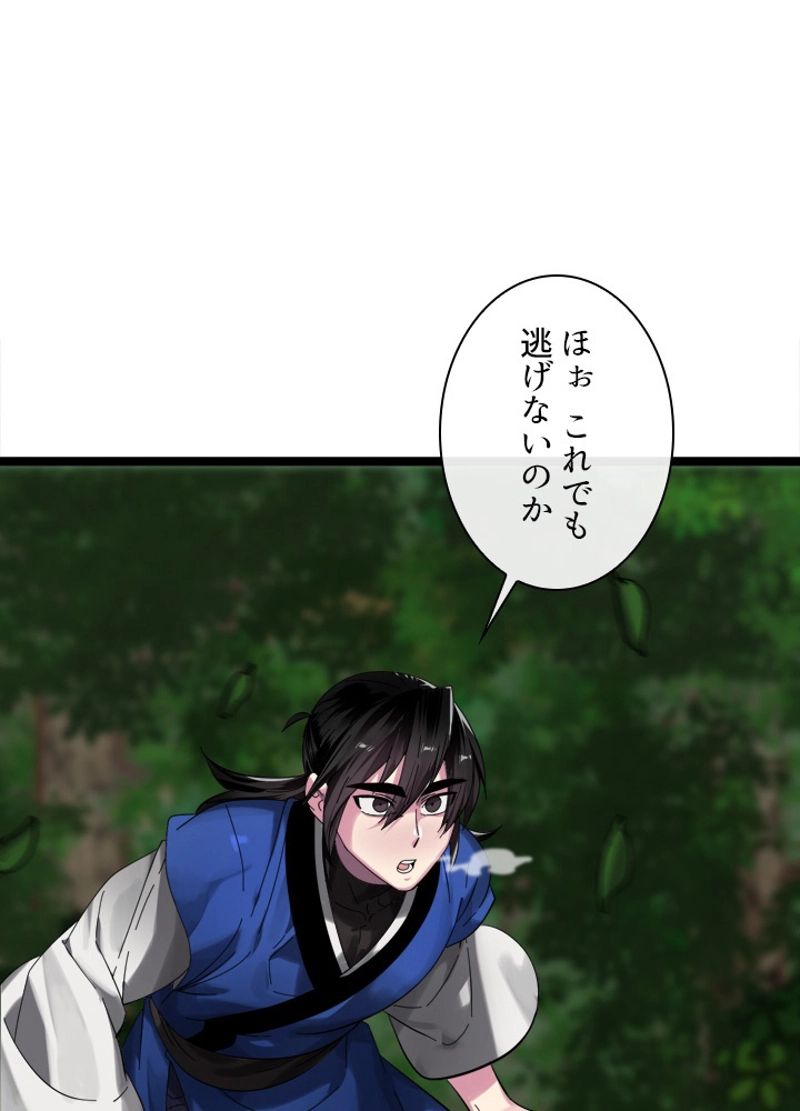 華山転生 第209話 - Page 51