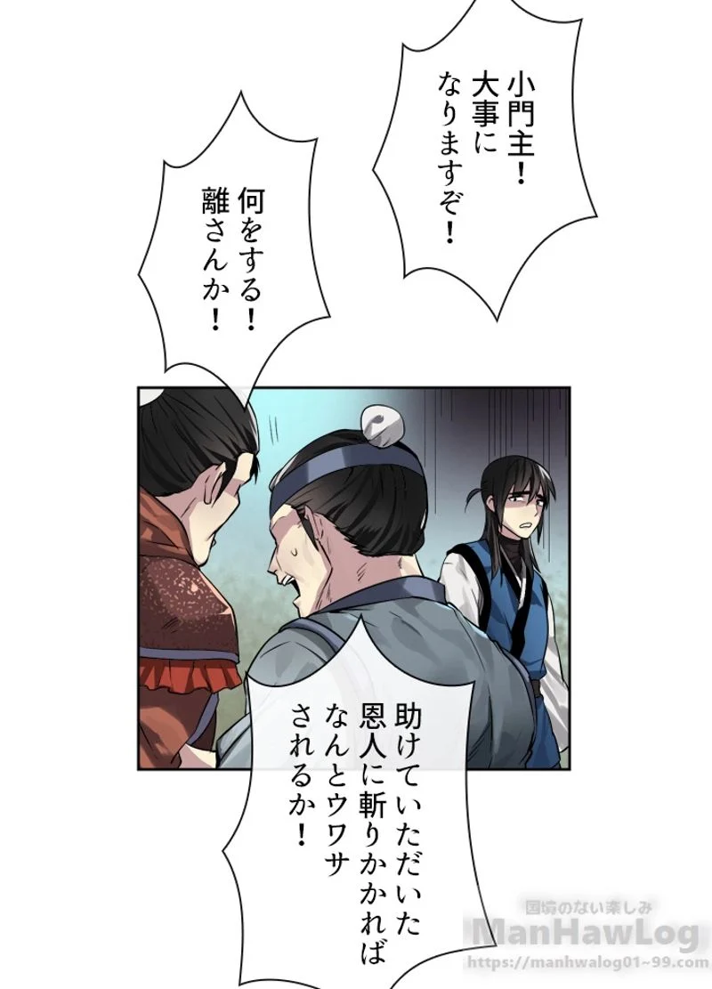 華山転生 第80話 - Page 24