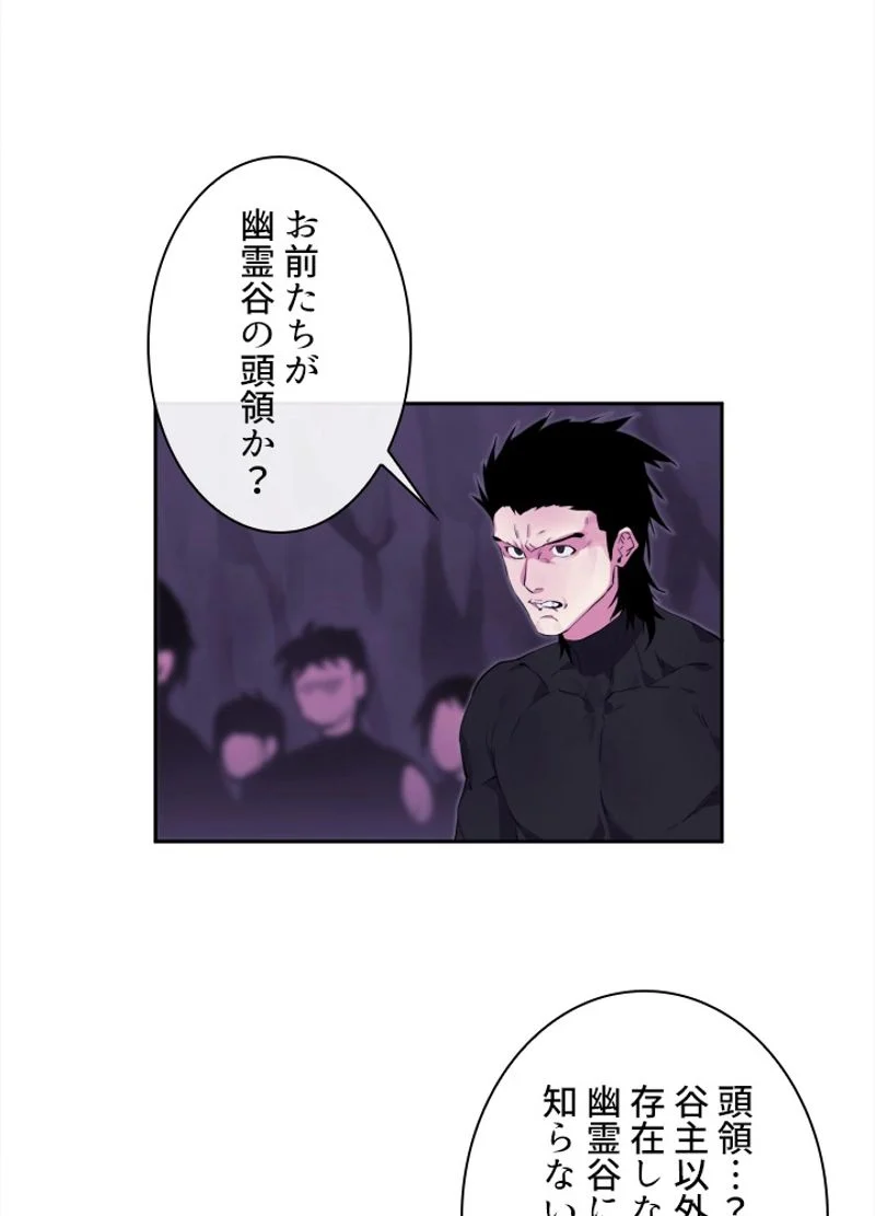 華山転生 第93話 - Page 13