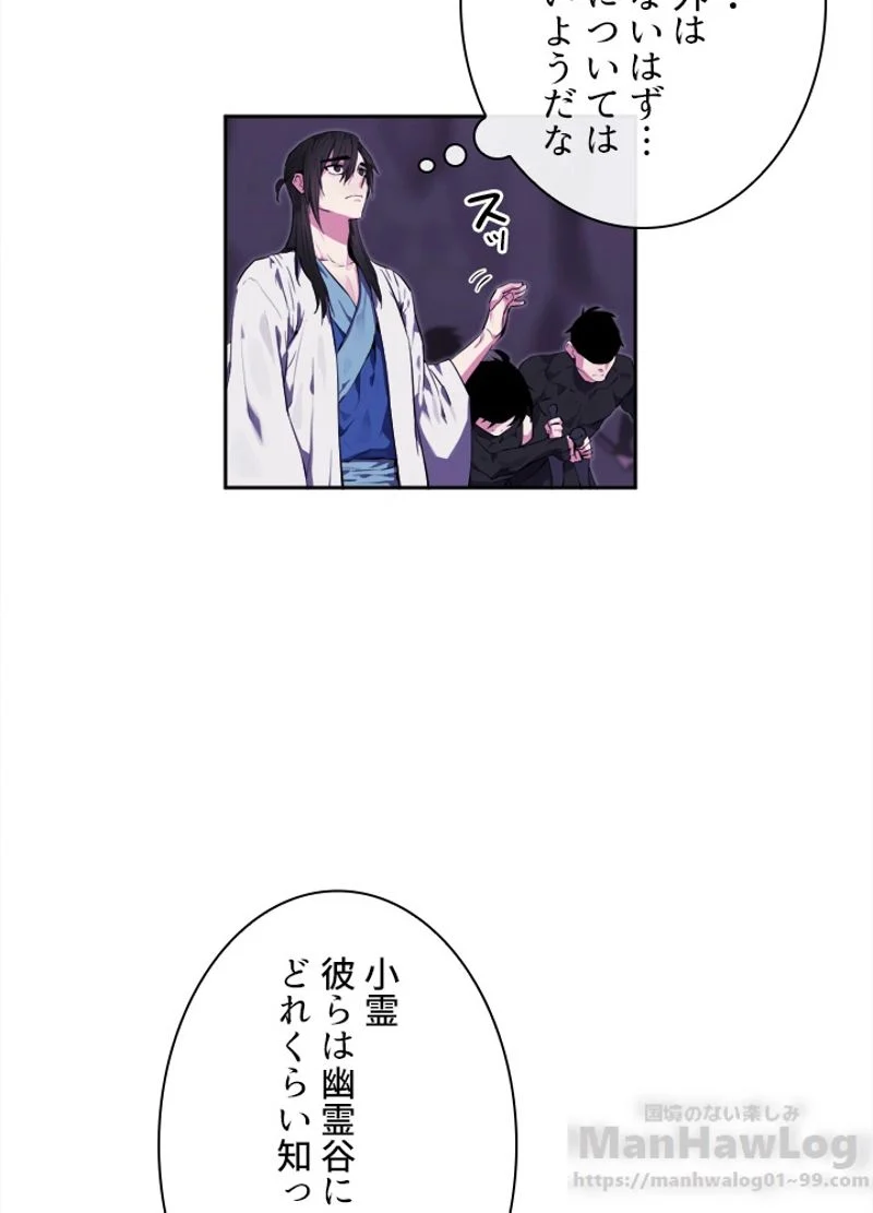 華山転生 第93話 - Page 14