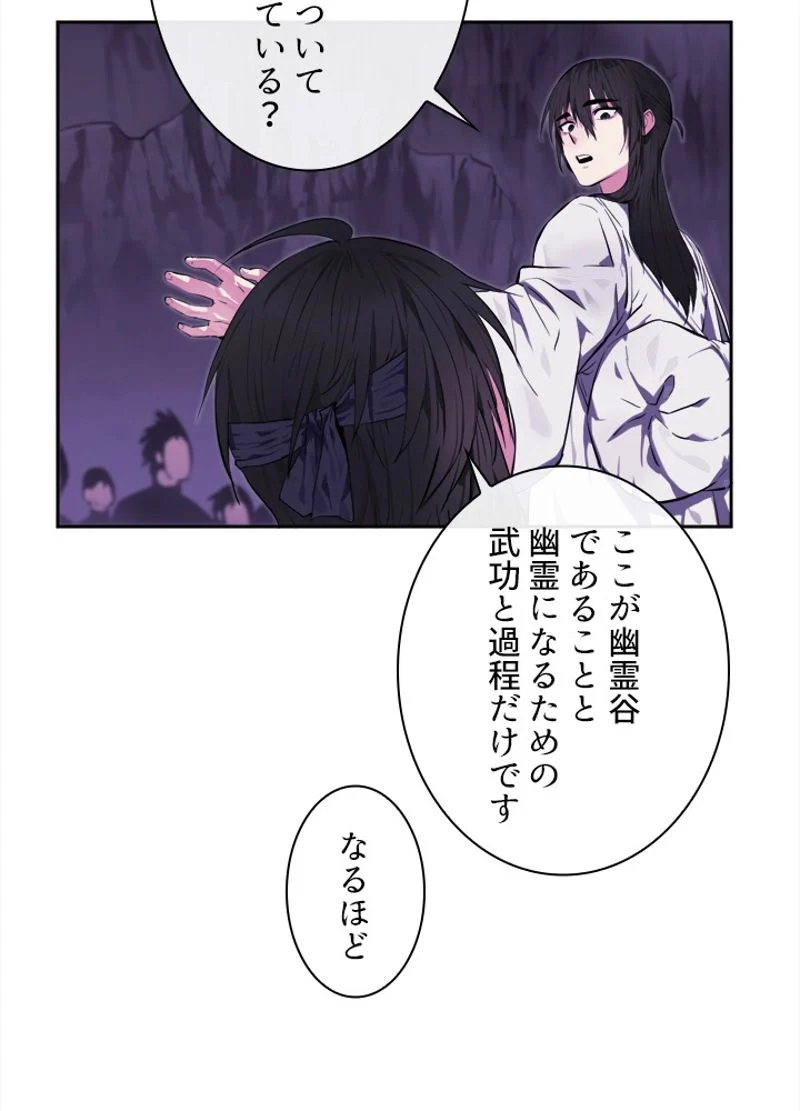 華山転生 第93話 - Page 15