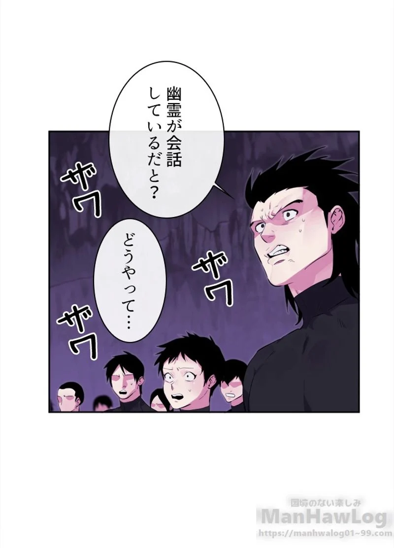 華山転生 第93話 - Page 17