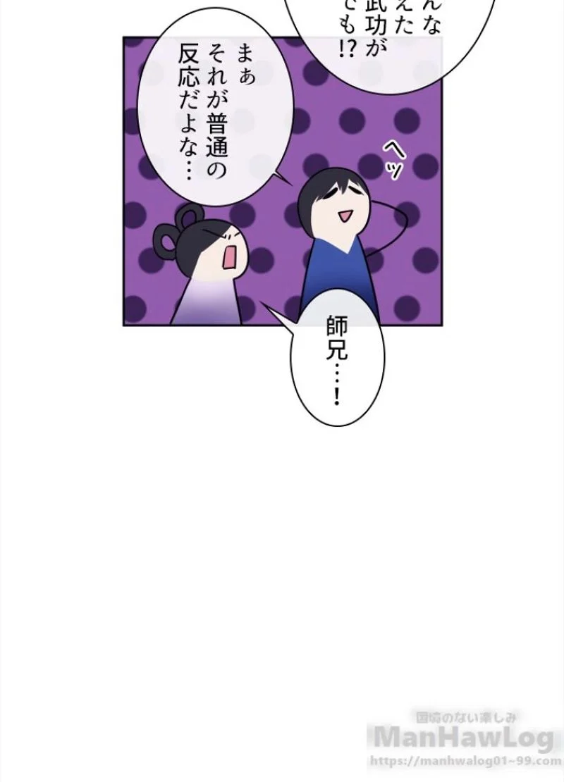 華山転生 第93話 - Page 32