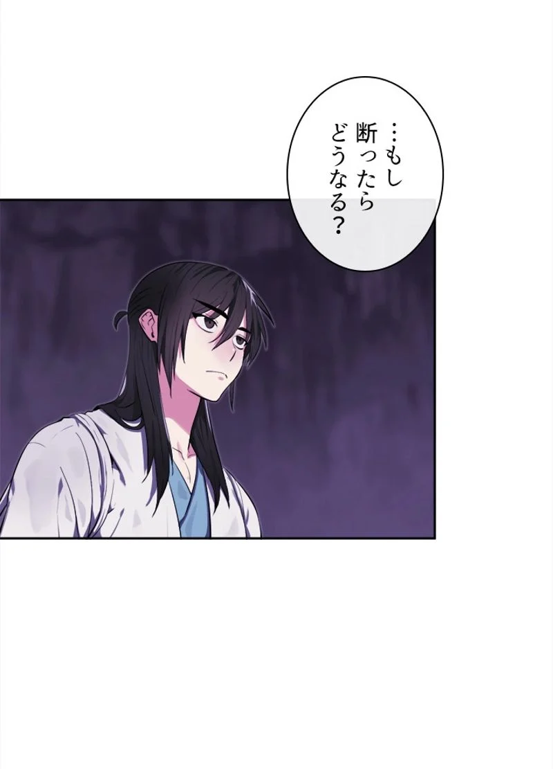 華山転生 第93話 - Page 78