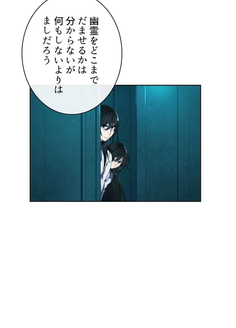 華山転生 第90話 - Page 34