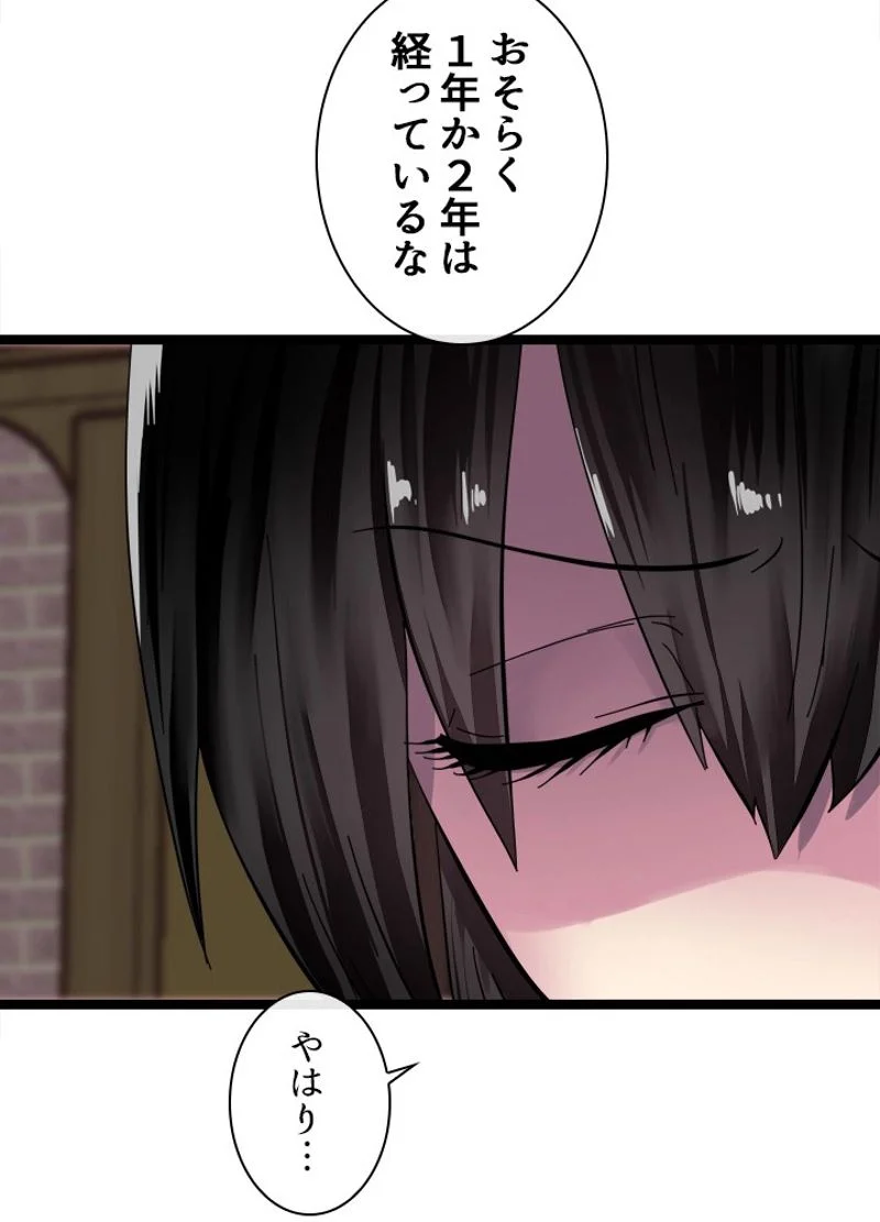 華山転生 第219話 - Page 42