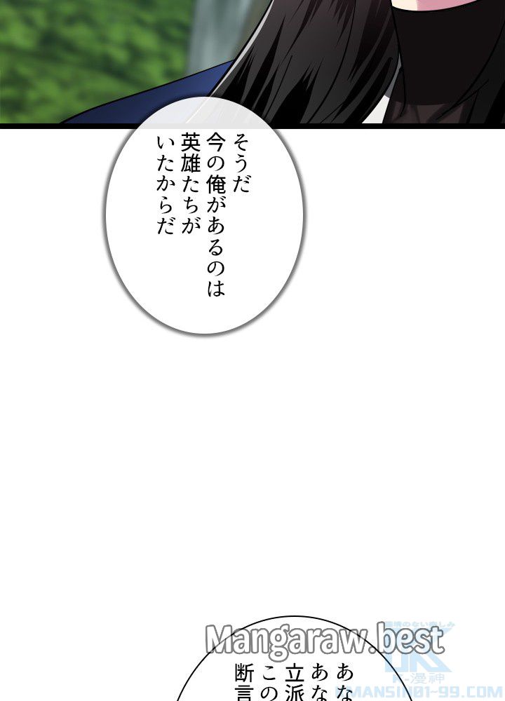 華山転生 第234話 - Page 103