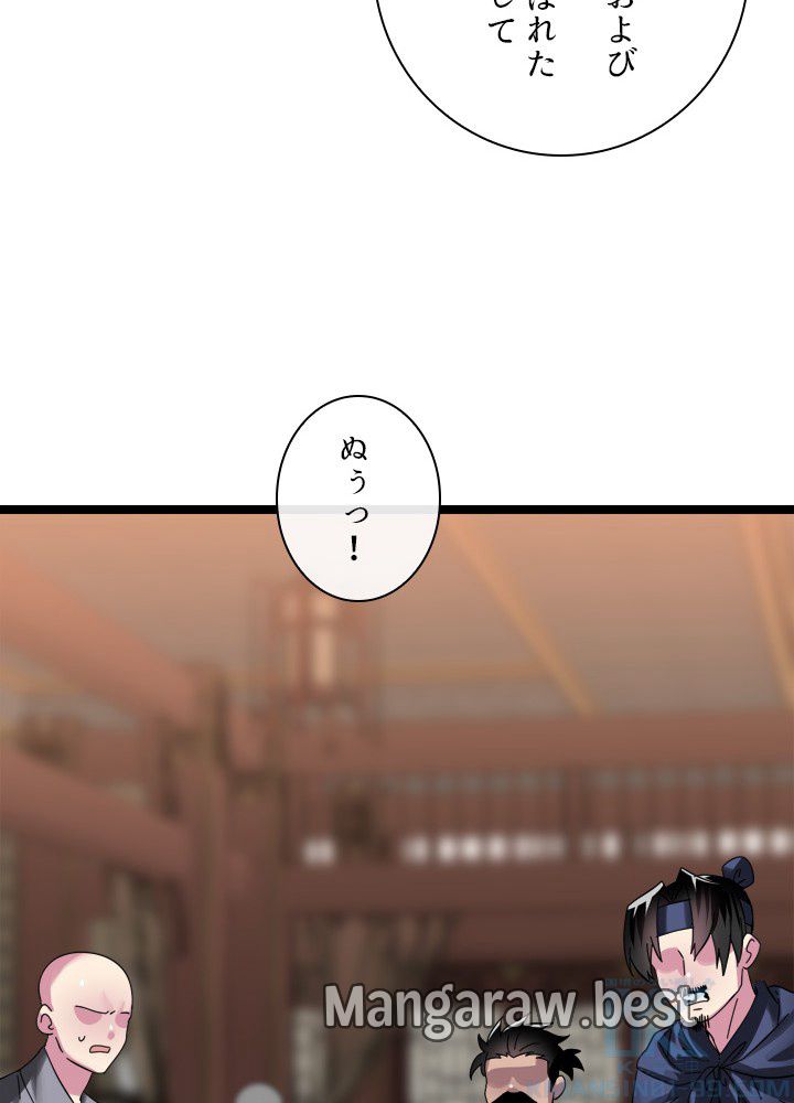 華山転生 第234話 - Page 130