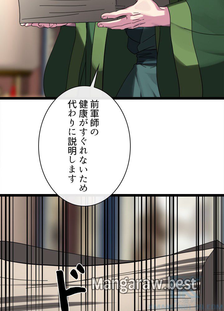 華山転生 第234話 - Page 142